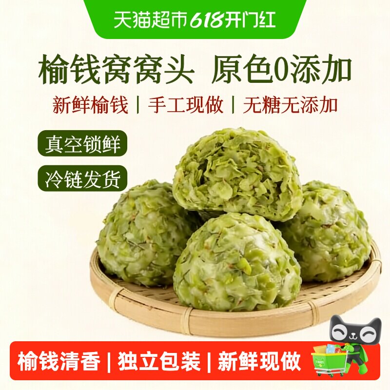 2026头茬新鲜现摘榆钱窝窝头早餐速食杂粮馒头馍馍半成品