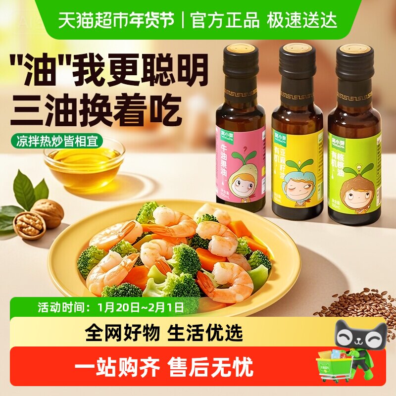 窝小芽有机核桃油亚麻籽牛油果油凉拌热炒油物理初榨食用油,婴童食品,食用油/核桃油,淘宝优惠券,粉丝福利购,淘宝优惠卷