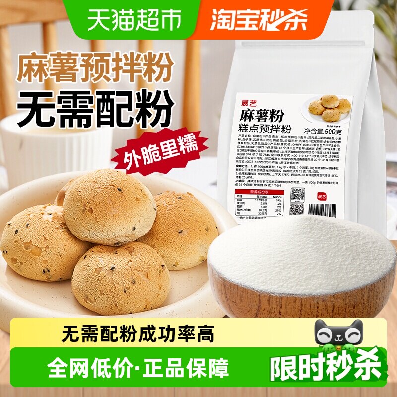 展艺麻薯粉面包预拌粉外脆里糯图片