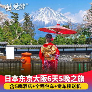 含签证日本旅游包车6天5晚纯玩东京富士山大阪京都奈良 端午暑期