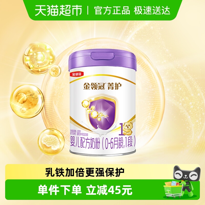 金领冠1段婴幼儿奶粉800g×1罐