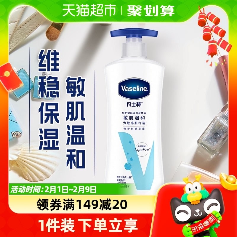 Vaseline/凡士林凡士林特润无香精润肤露润肤乳400ml身体乳润体乳
