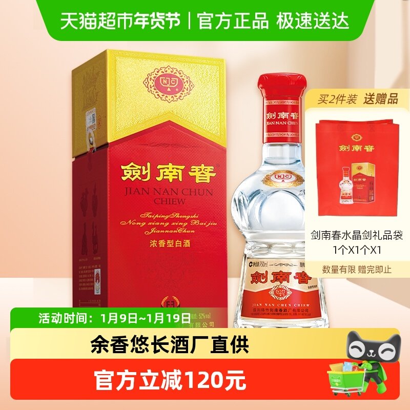 剑南春水晶剑52度白酒750ml*1瓶浓香型 商务宴请