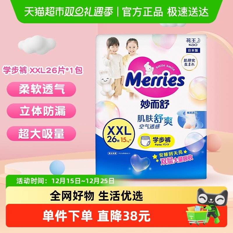 日本进口花王妙而舒拉拉裤XXL超薄透气非纸尿裤尿不湿学步裤