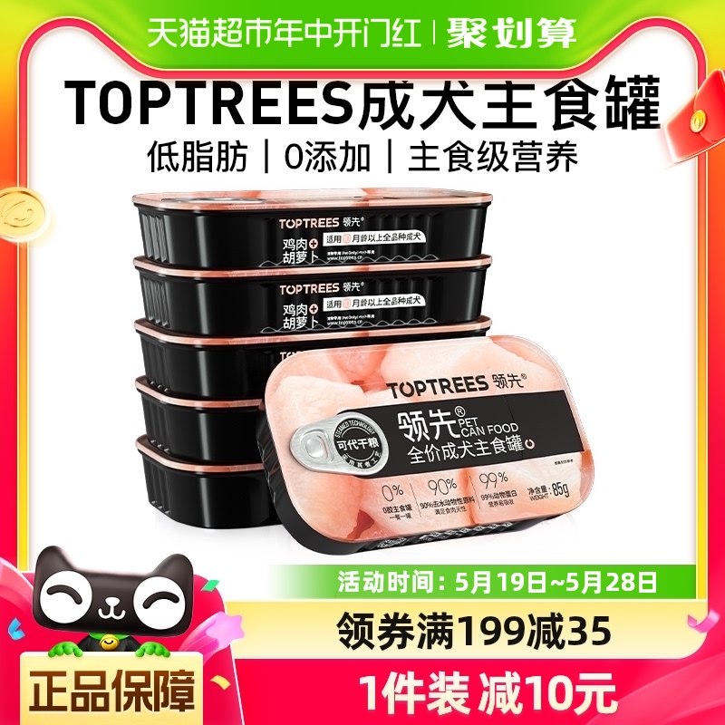 99%动物蛋白狗主食罐Toptrees