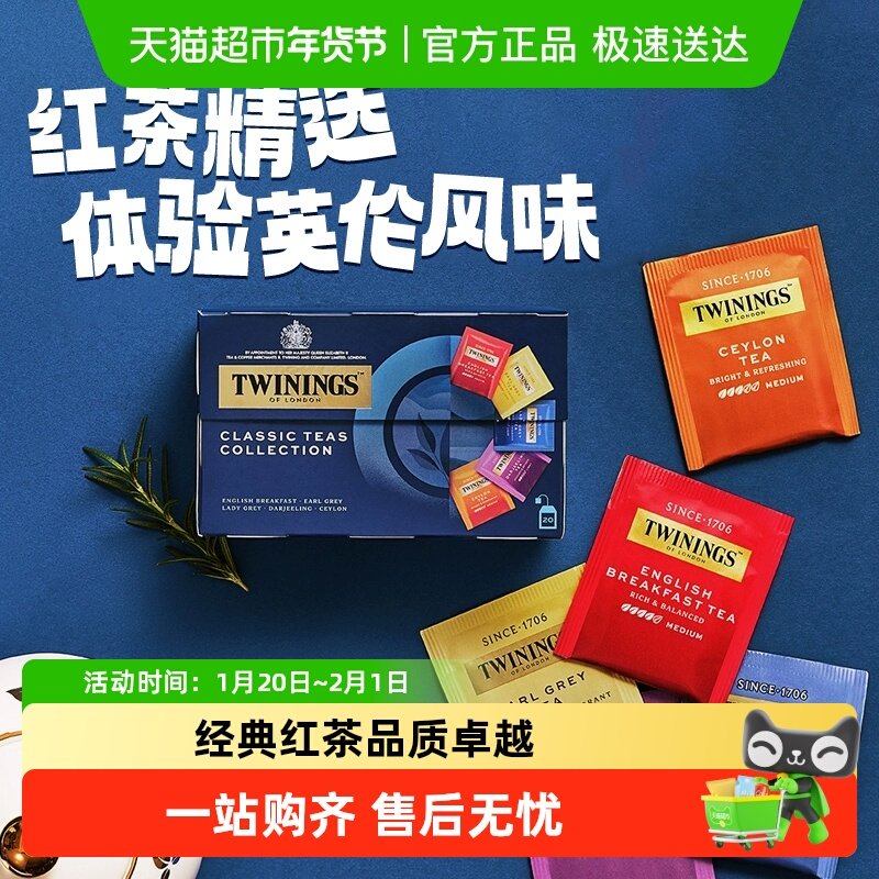 【下拉享优惠】Twinings川宁精选5口味伯爵红茶茶叶包袋泡茶,茶,特色产区红茶,淘宝优惠券,粉丝福利购,淘宝优惠卷