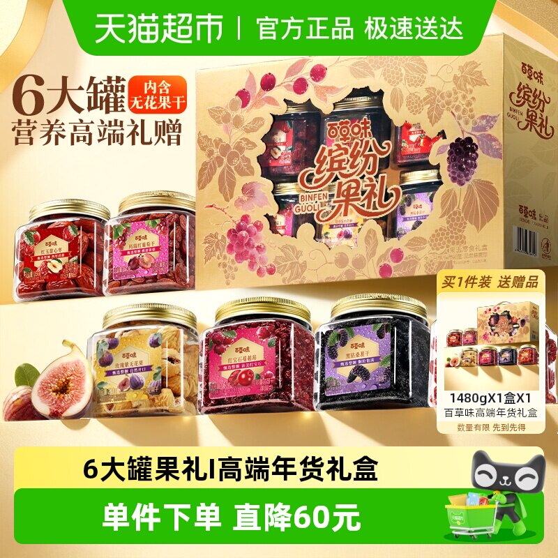 百草味高端果干礼盒营养无花果干年货红枣长辈过年年货送礼金罐