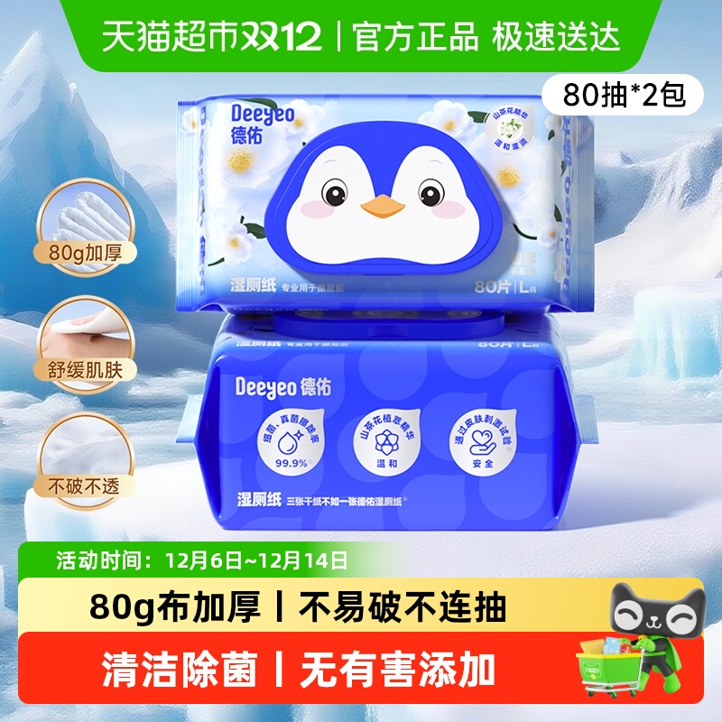 德佑山茶花湿厕纸加厚款清洁除菌