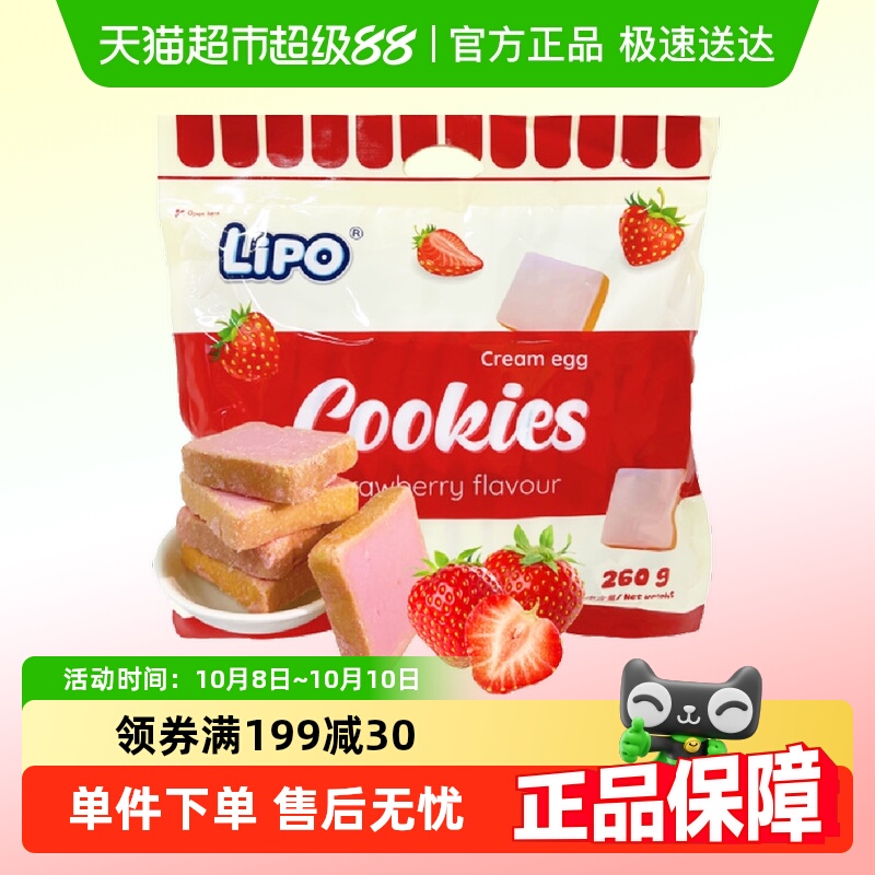 进口越南Lipo草莓味面包干送礼营养早餐零食饼干糕点网红