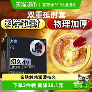 大象持久延时4V升级幻久男用超薄****套****正品 加厚4倍厚