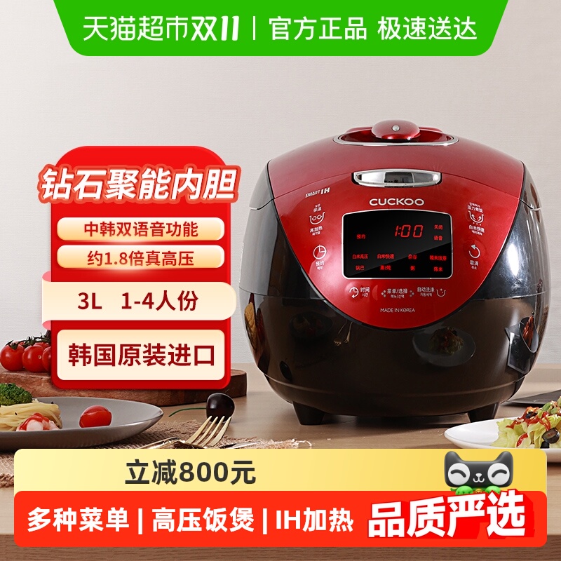CUCKOO福库韩国进口IH加热智能预约电饭煲3L多功能压力电饭锅HV06