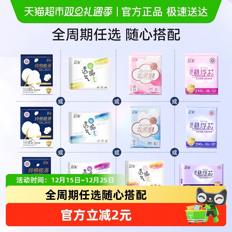 舒莱日夜护垫卫生巾迷你巾