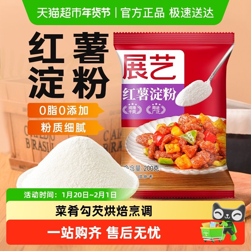 展艺红薯淀粉面粉调味料地瓜勾芡生粉嫩肉玉米淀粉油炸烘焙原料,粮油调味/速食/干货/烘焙,面粉/食用粉,淘宝优惠券,粉丝福利购,淘宝优惠卷
