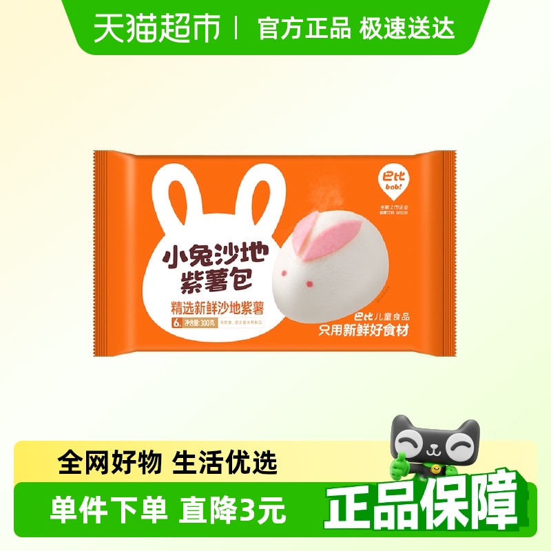 巴比卡通包子小兔紫薯包半成品