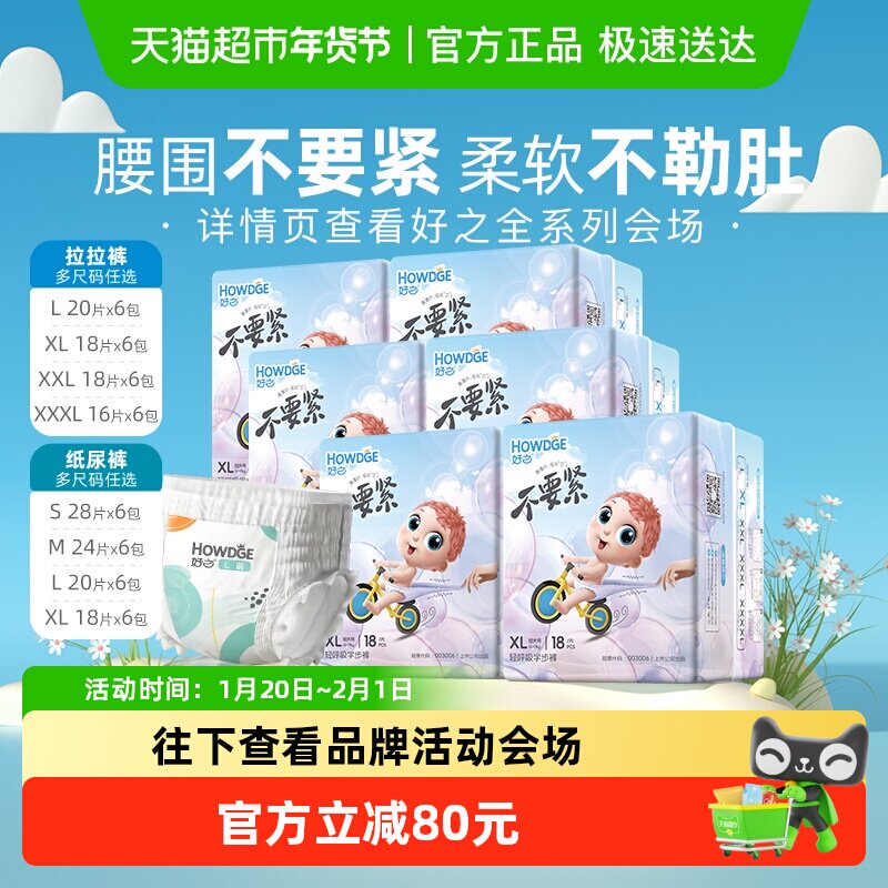Howdge好之不要紧拉拉纸尿裤超薄透气清新干爽尿不湿亲肤棉柔旗舰,婴童尿裤,拉拉裤/学步裤/成长裤正装,淘宝优惠券,粉丝福利购,淘宝优惠卷