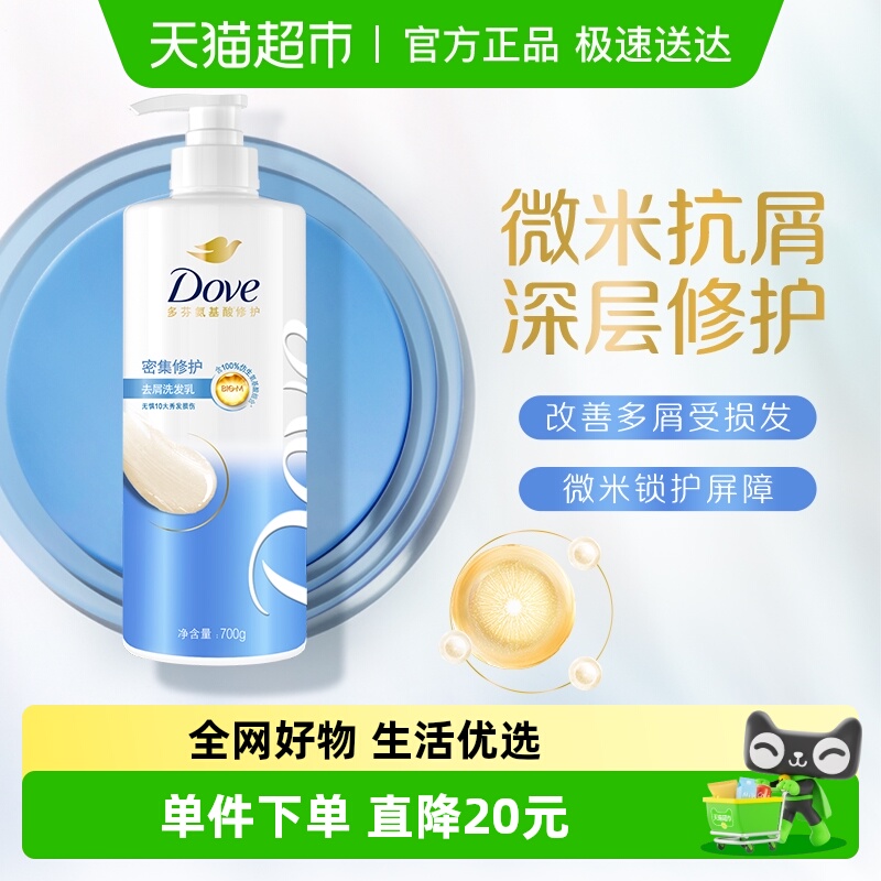 多芬去屑仿生氨基酸洗发水