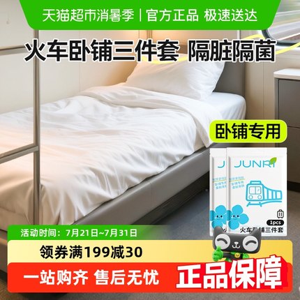 火车卧铺一次性床单被罩枕套软卧硬卧旅游酒店隔脏旅行四件套加厚