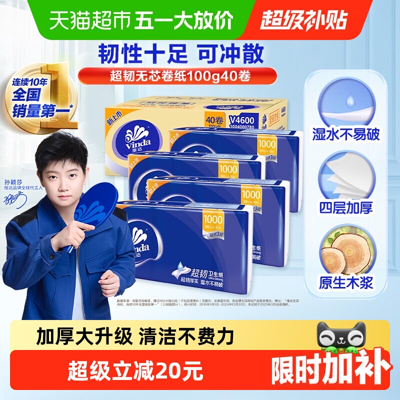 维达超韧无芯纸巾100g*40包 34元 - 线报酷