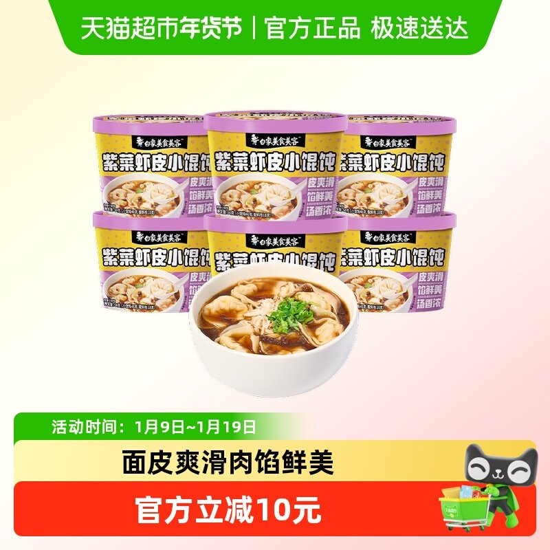 白象美食美客紫菜虾皮味冲泡小馄饨非油炸64g*6桶整箱方便速食,粮油调味/速食/干货/烘焙,冲泡方便面/拉面/面皮,淘宝优惠券,粉丝福利购,淘宝优惠卷