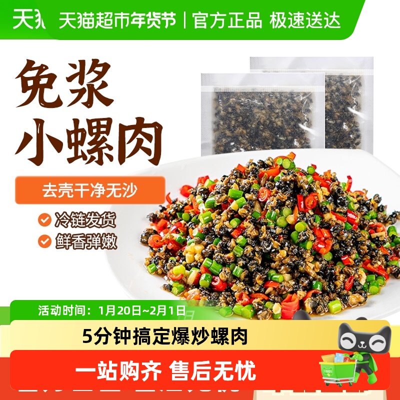 新鲜螺蛳肉干石螺肉小螺丝肉干货香辣田螺肉去壳洗净冷冻半成品,水产肉类/新鲜蔬果/熟食,包装速食菜/预制菜,淘宝优惠券,粉丝福利购,淘宝优惠卷