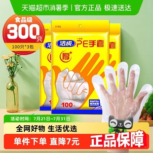洁成一次性食品家用透明厚手套300只吃龙虾螃蟹餐饮火锅美容染发