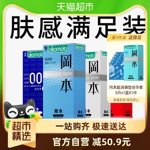 冈本超薄避孕套003肤感组合装27片安全套男用避y套超润滑大量贩装