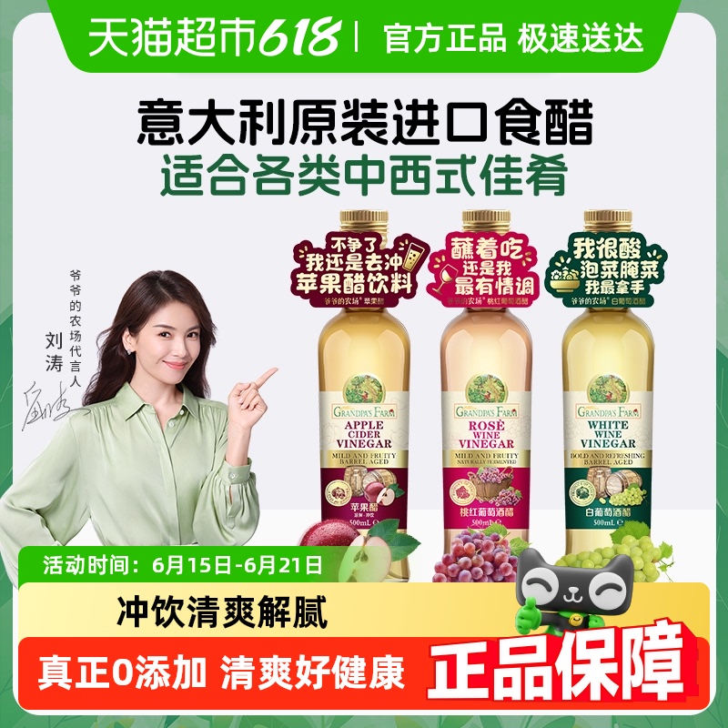 爷爷的农场意大利进口0糖0脂苹果醋醋饮香醋生酮饮料特级酱油