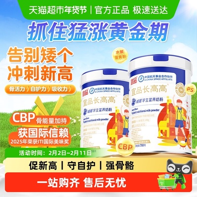 宜品长高高cbp青少年娟姗牛奶粉