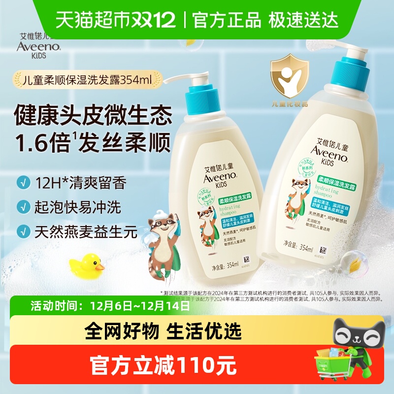 Aveeno艾惟诺儿童洗发水