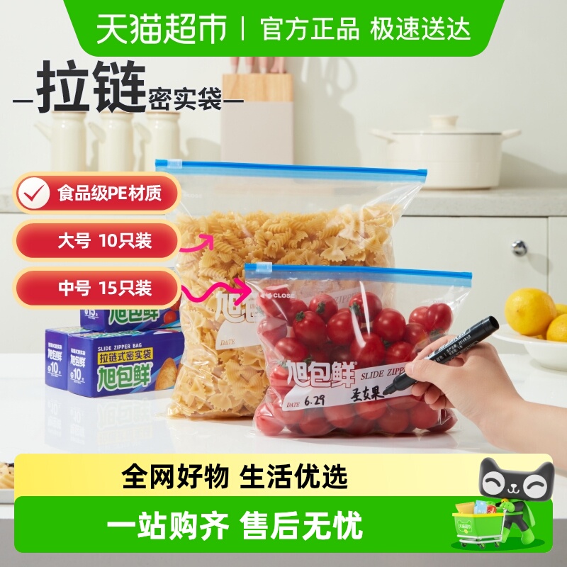 旭包鲜拉链式大号密封保鲜袋