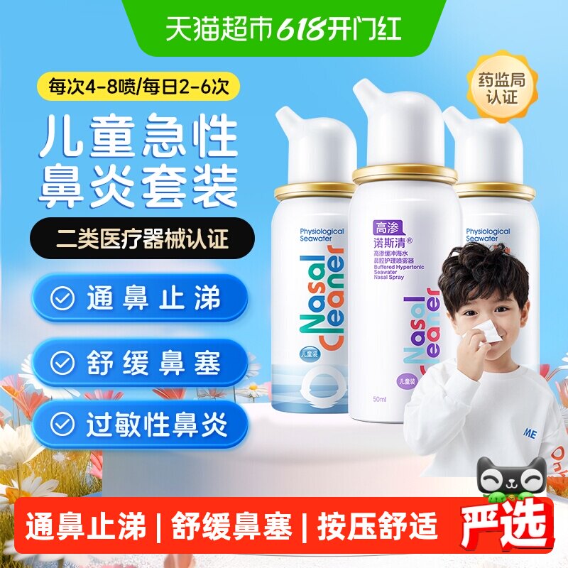 诺斯清生理海水喷雾器洗鼻水儿童喷雾过敏性鼻炎鼻腔护理家用冲洗