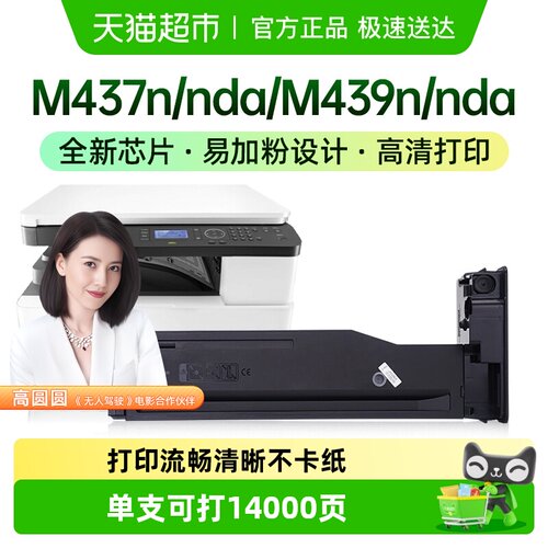 才进惠普M437n粉盒M437nda硒鼓