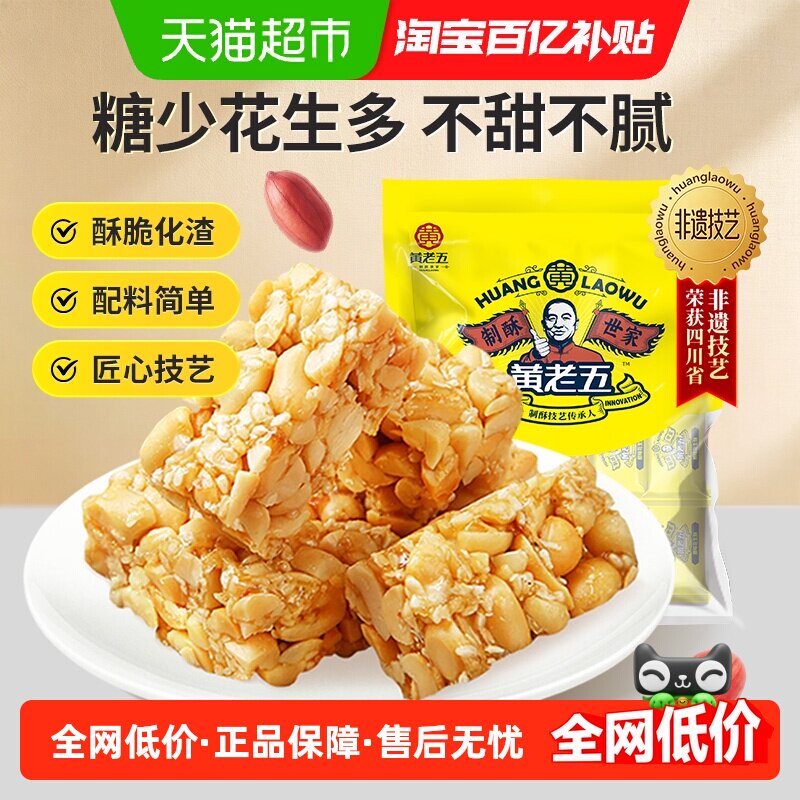 黄老五花生酥糖原味酥糖四川特产糕点休闲小零食送礼喜糖