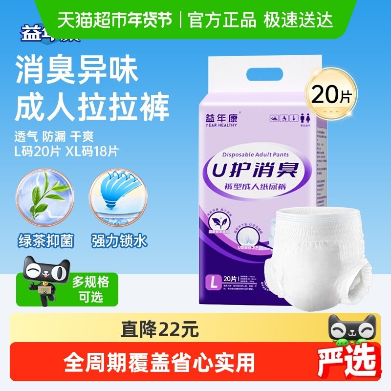 益年康消臭型成人拉拉裤L XL码内裤式成人纸尿裤老人用尿不湿,洗护清洁剂/卫生巾/纸/香薰,成年人拉拉裤,淘宝优惠券,粉丝福利购,淘宝优惠卷