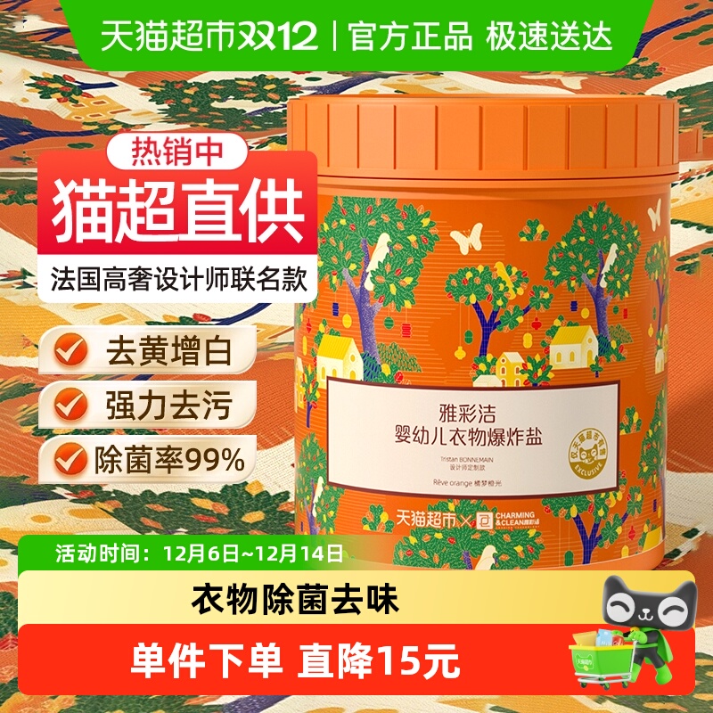 雅彩洁爆炸盐去黄增白