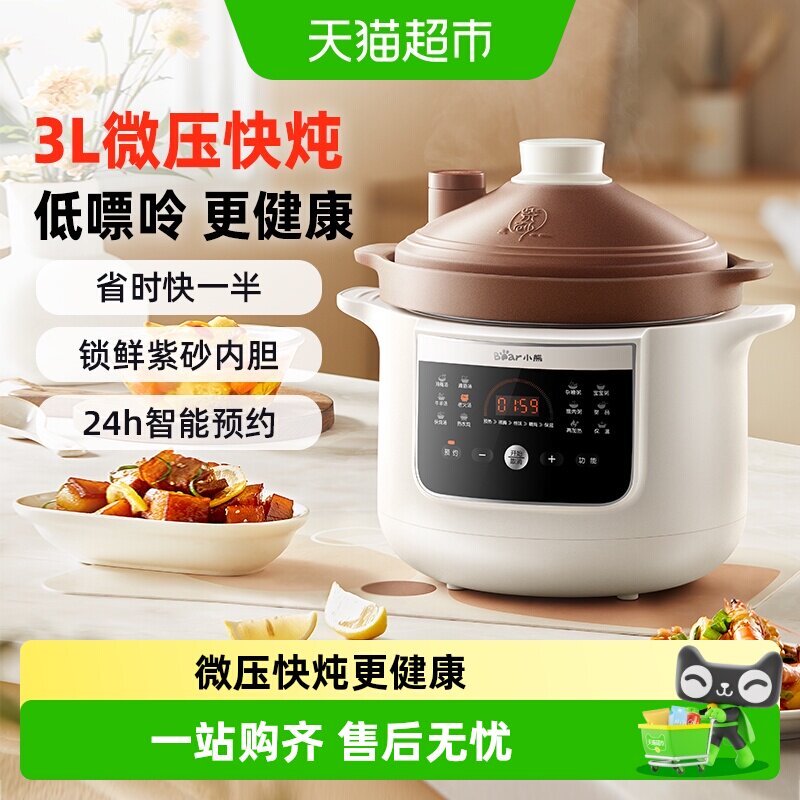 小熊3L紫砂电炖锅一键原汁图片