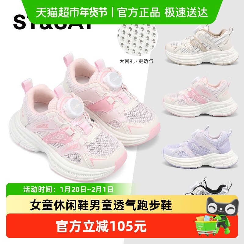 星期六童鞋儿童网面运动鞋2025夏季新款女童休闲鞋男童透气跑步鞋,童鞋/婴儿鞋/亲子鞋,运动鞋,淘宝优惠券,粉丝福利购,淘宝优惠卷