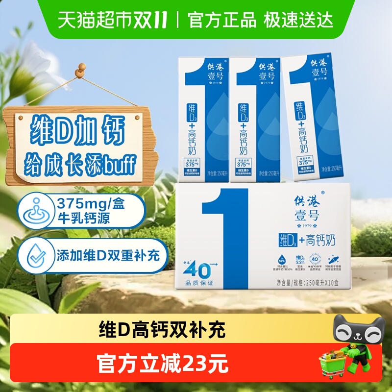 供港壹号维D高钙牛奶整箱早餐奶富含维生素D营养好吸收有提手送礼