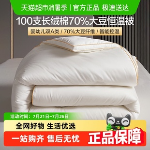 博洋家纺70%大豆纤维被子春秋被100支全棉棉被长绒棉大豆被保暖