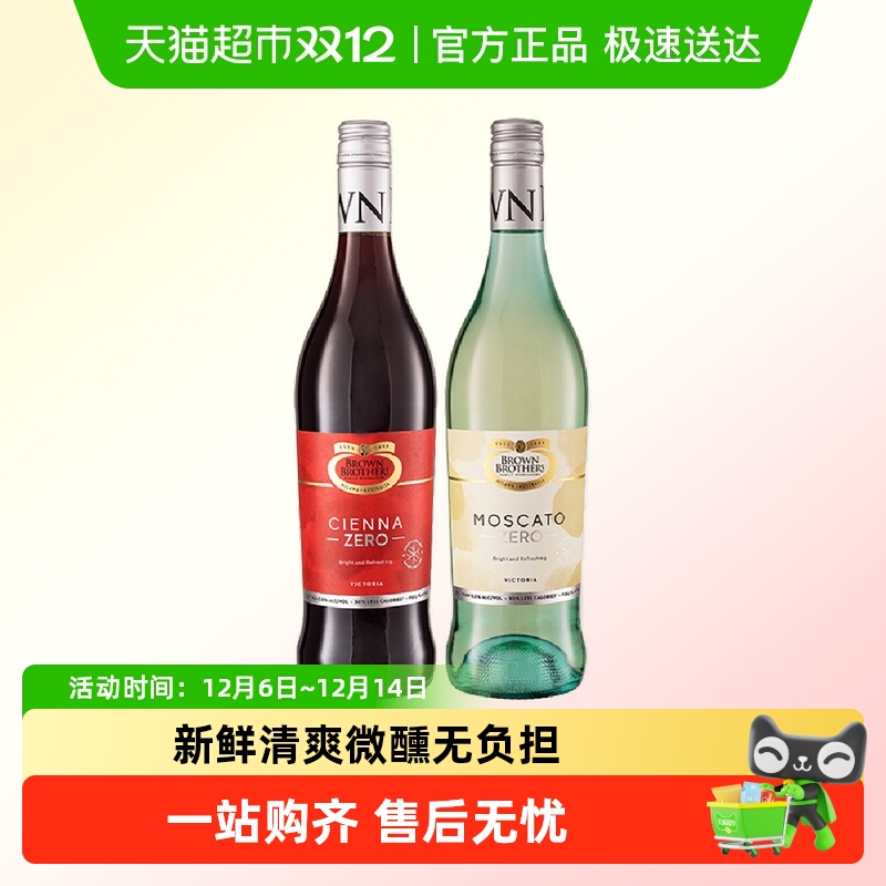 澳大利亚进口布朗兄弟莫斯卡托甜白甜红脱醇葡萄酒女士甜酒