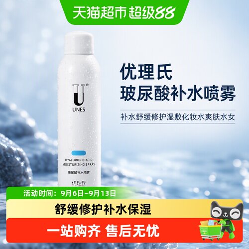 优理氏玻尿酸喷雾敏感肌适用