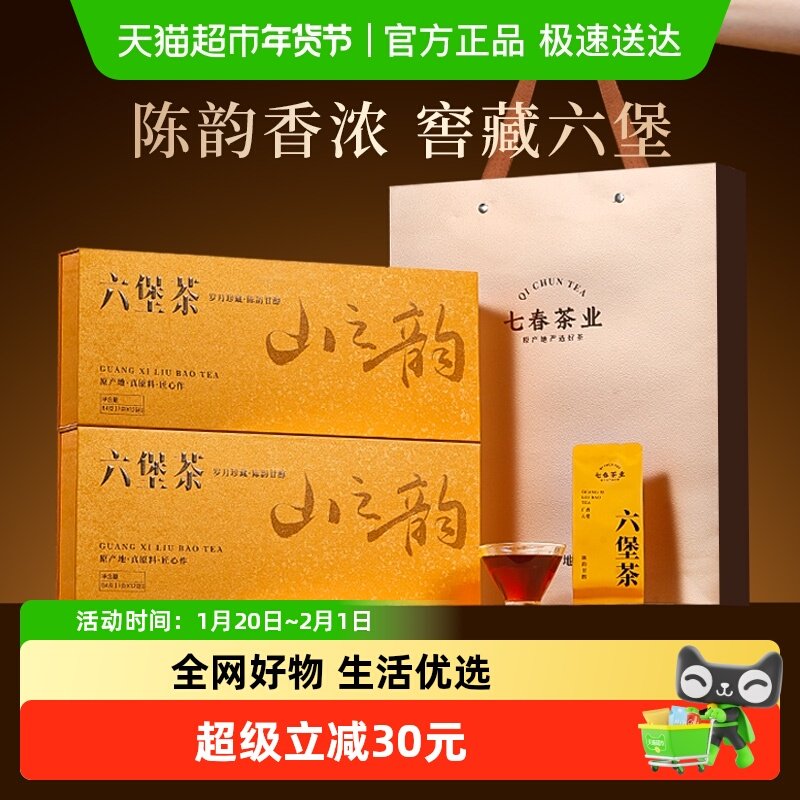 七春茶叶六堡茶特级2020年广西六堡茶梧州特产黑茶袋泡节日送礼,茶,六堡茶,淘宝优惠券,粉丝福利购,淘宝优惠卷
