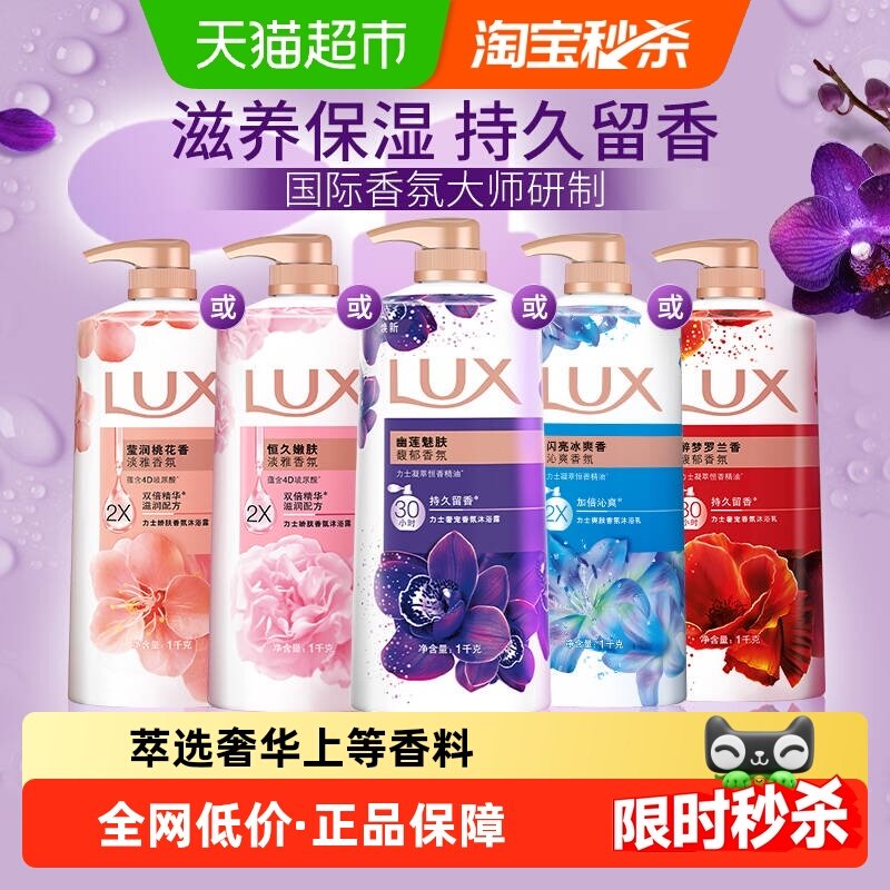 【明星同款】力士经典幽莲魅肤精油香氛沐浴露液滋养保湿留香任选