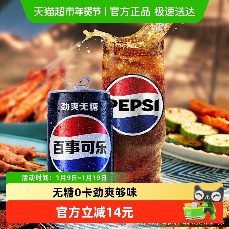 百事可乐无糖汽水碳酸饮料0糖0卡包装随机