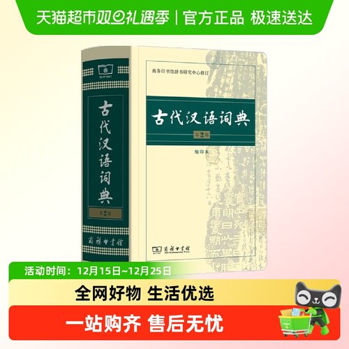 古代汉语词典 第2版 缩印本 中小学生实用工具书