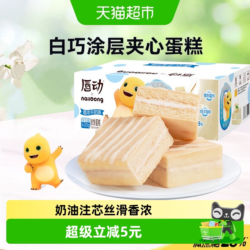 唇动白色经典浓浓奶香蛋糕430g图片
