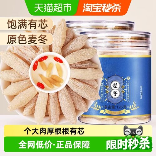 北京同仁堂大粒川麦冬