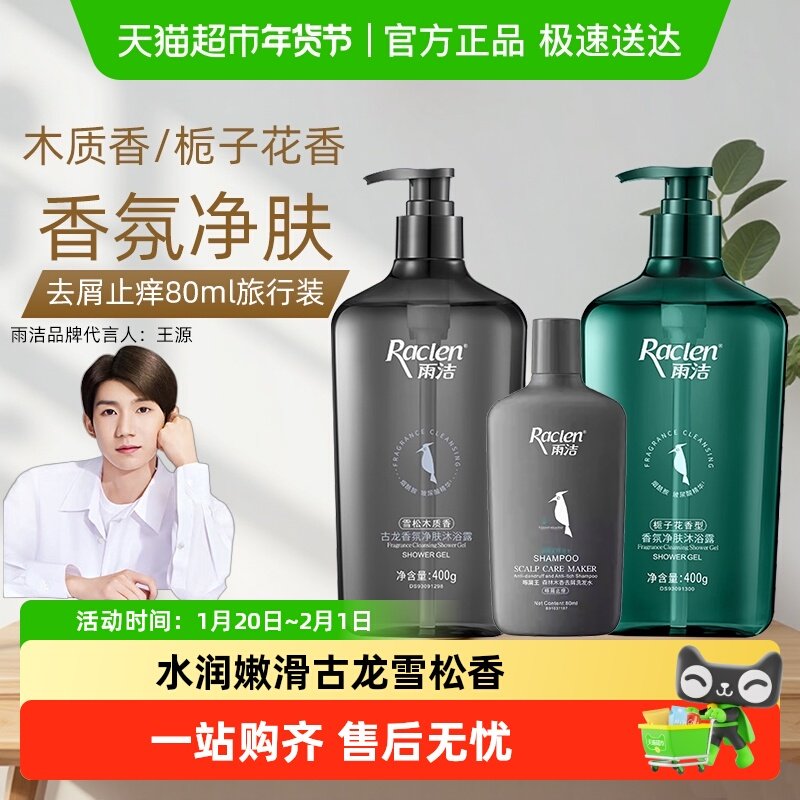 雨洁洗发水旅行装男士女古龙香氛沐浴露留香木质香沐浴乳液洗发露,洗护清洁剂/卫生巾/纸/香薰,沐浴露,淘宝优惠券,粉丝福利购,淘宝优惠卷