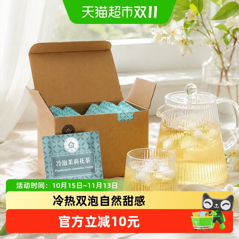 林恩冷热双泡茉莉花茶绿茶2g*20包广西横县茉莉花原叶袋泡茶