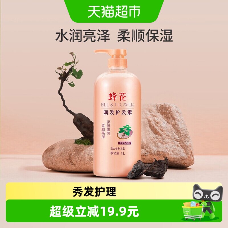 蜂花护发素柔顺改善毛躁1L图片